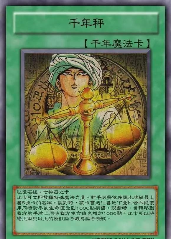 游戏王千年神器的作用(6)