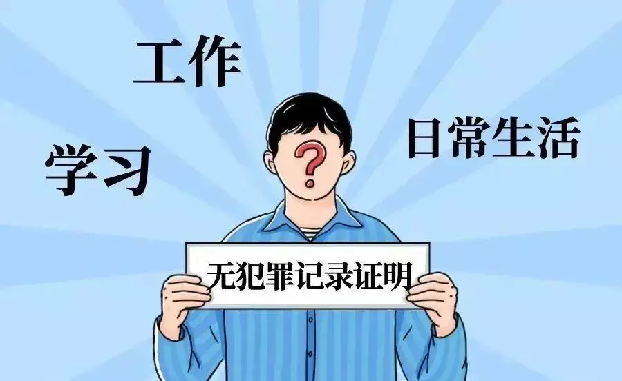 入党派出所开无犯罪记录证明需要什么材料(3)
