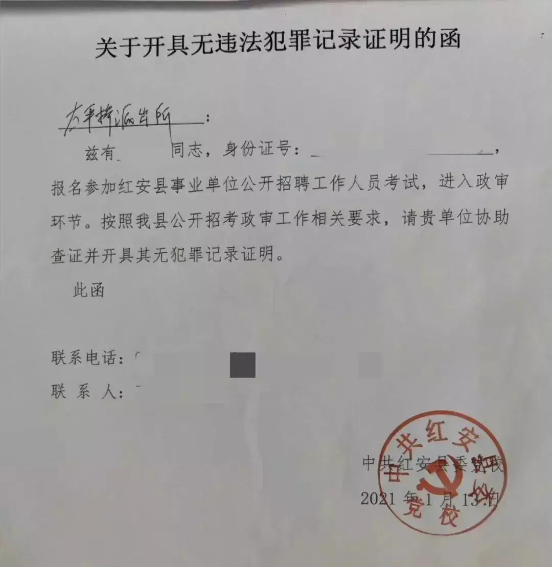 入党派出所开无犯罪记录证明需要什么材料(4)