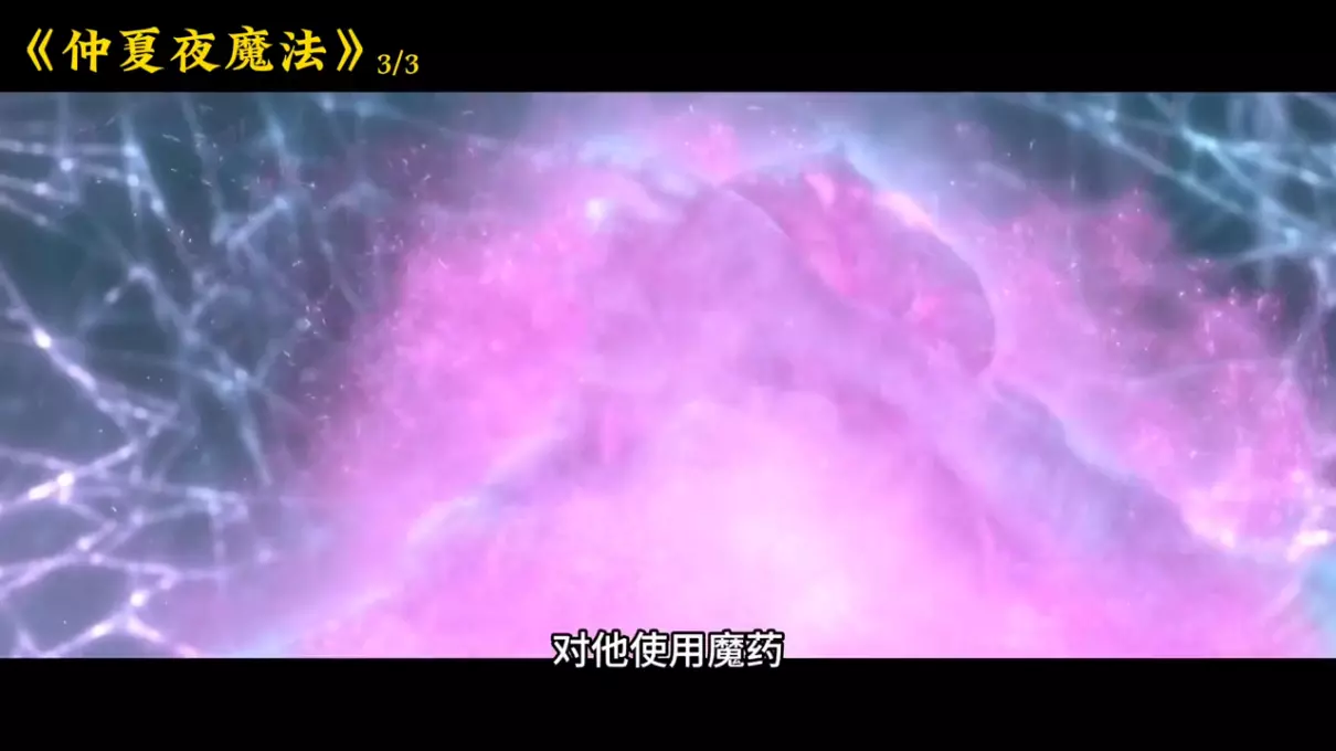 仲夏夜魔法 2015 更新时间(3)