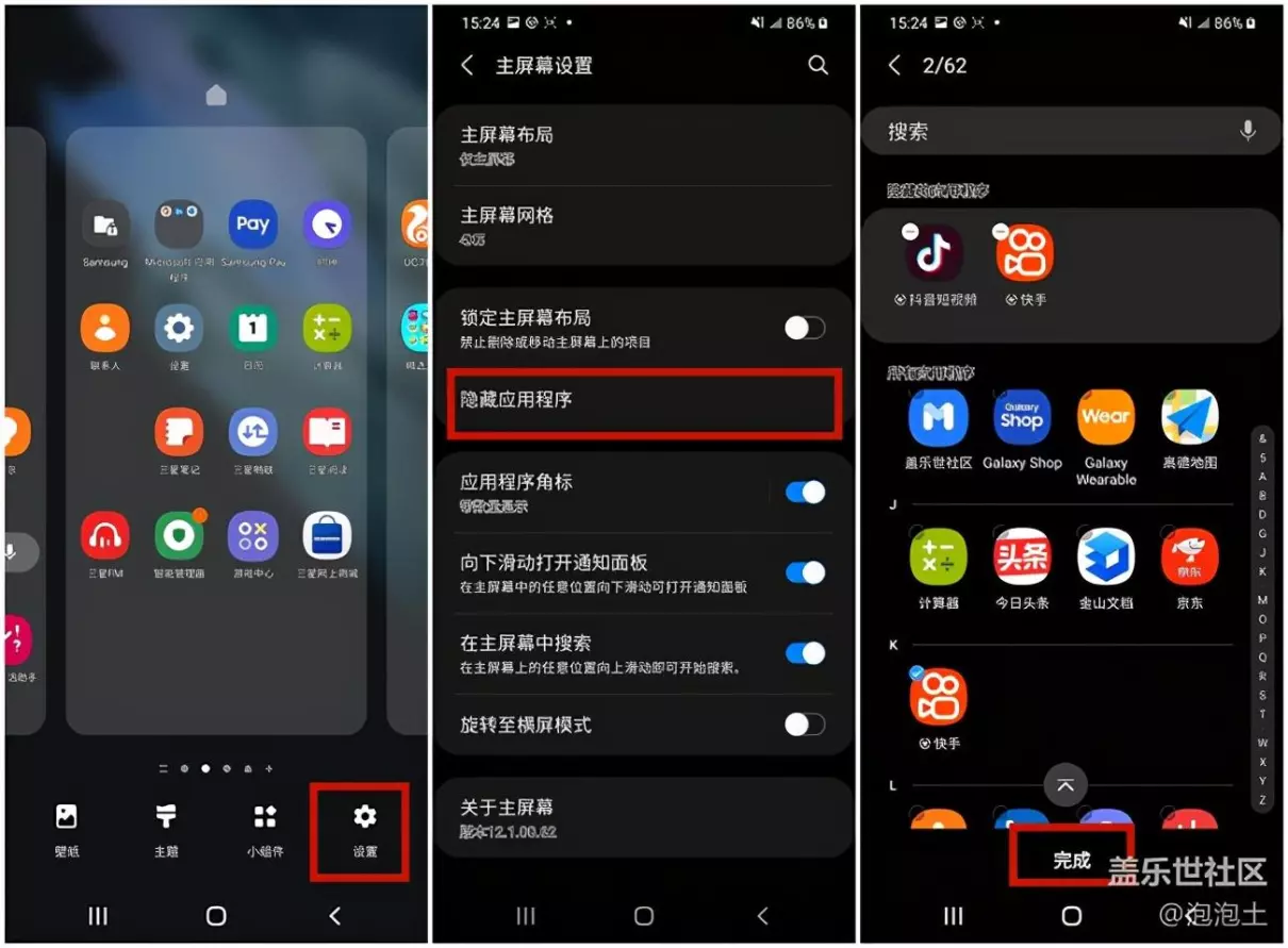 三星应用锁在哪里设置(4)