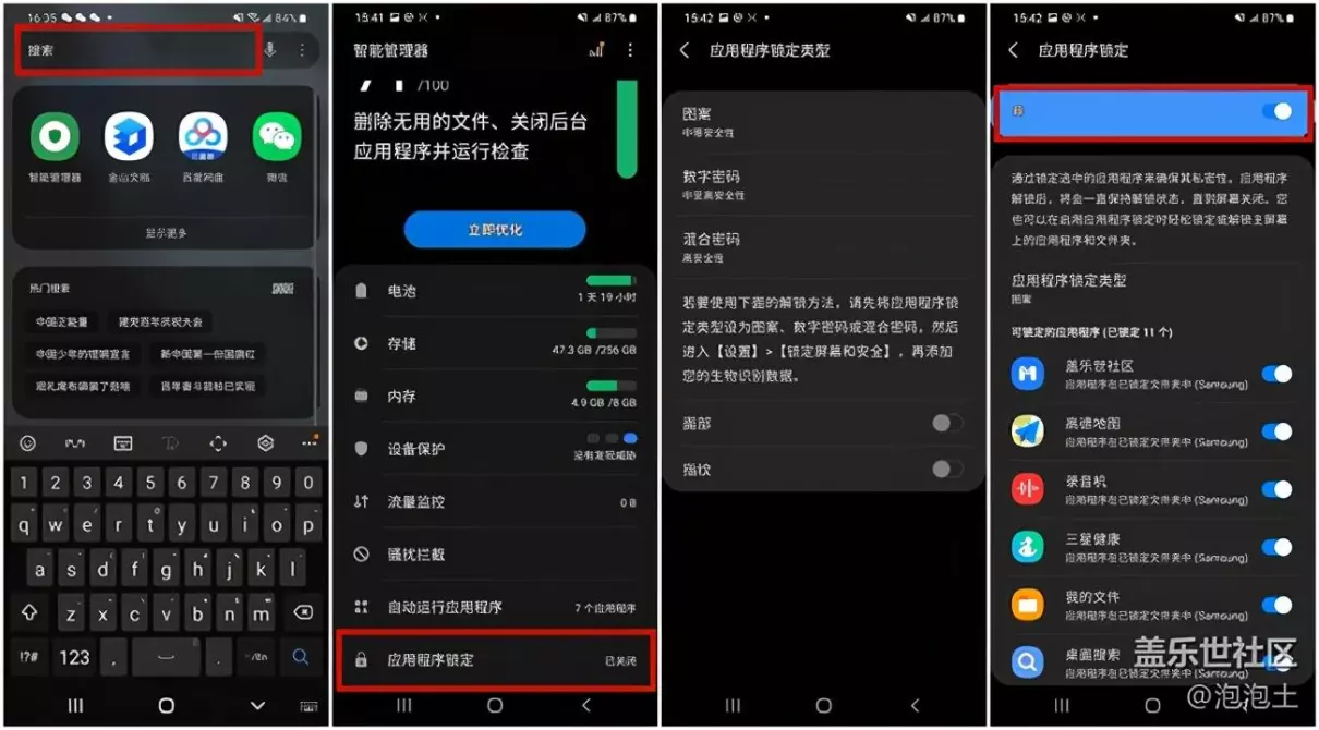 三星应用锁在哪里设置(6)