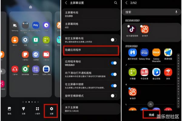三星应用锁在哪里设置.
