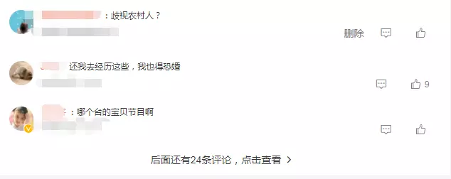 李金铭农村后续是不是不让她回去(5)