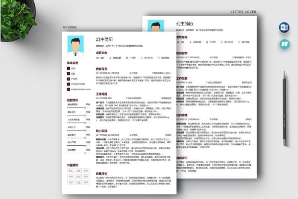 专业简历怎么写模板.