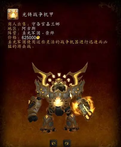 魔兽埃匹希斯水晶都能换什么坐骑(3)