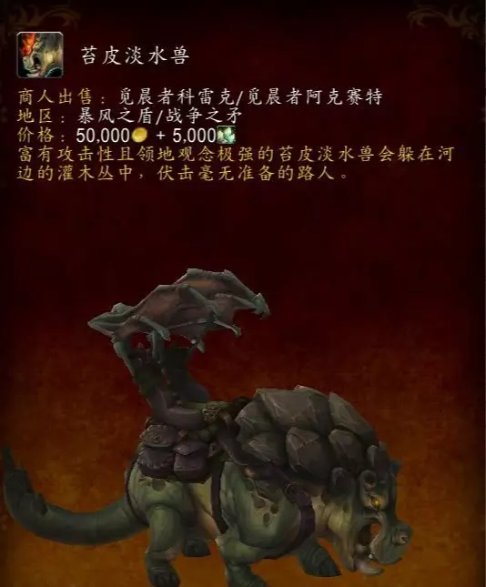 魔兽埃匹希斯水晶都能换什么坐骑(5)