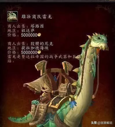 魔兽埃匹希斯水晶都能换什么坐骑(6)