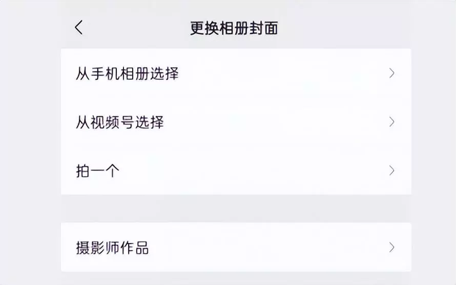 朋友圈相册封面可以单独对一个人设置吗(3)