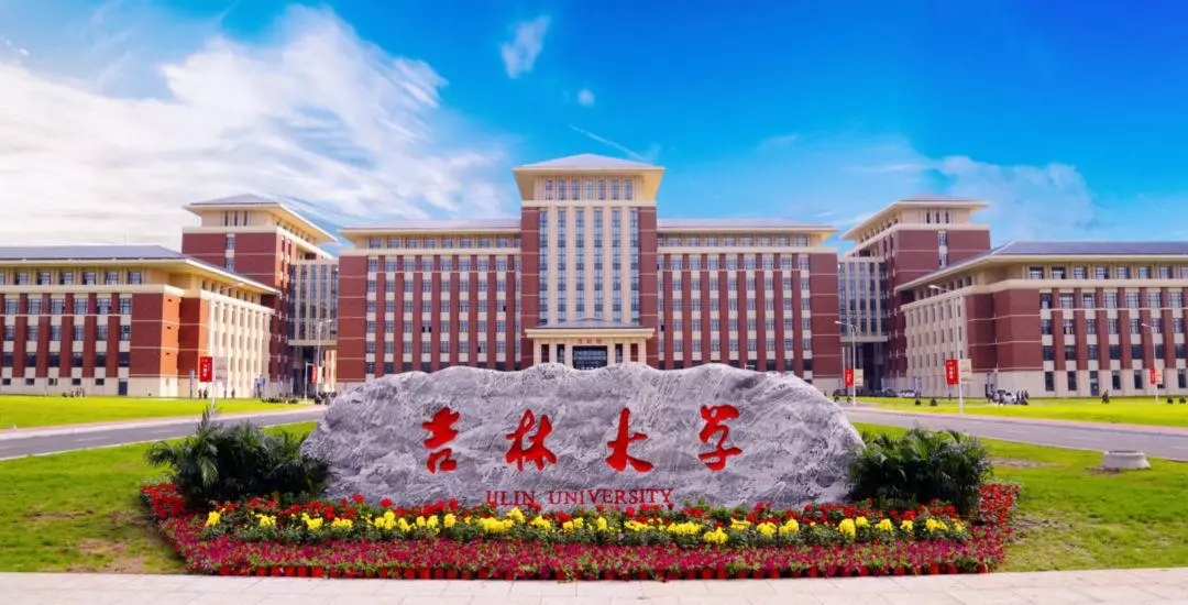 吉林大学南湖校区在长春哪个区(1)