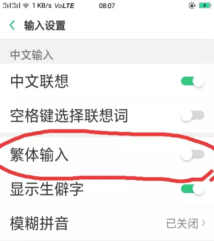 手机输入法是繁体字怎么切换成简体(10)