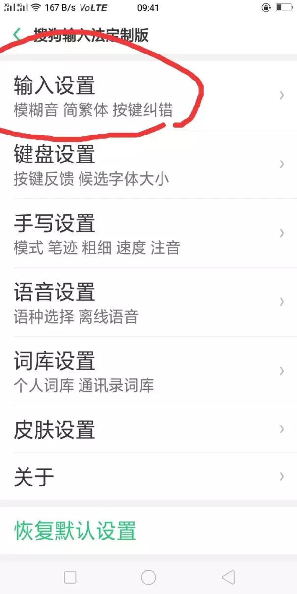 手机输入法是繁体字怎么切换成简体(3)