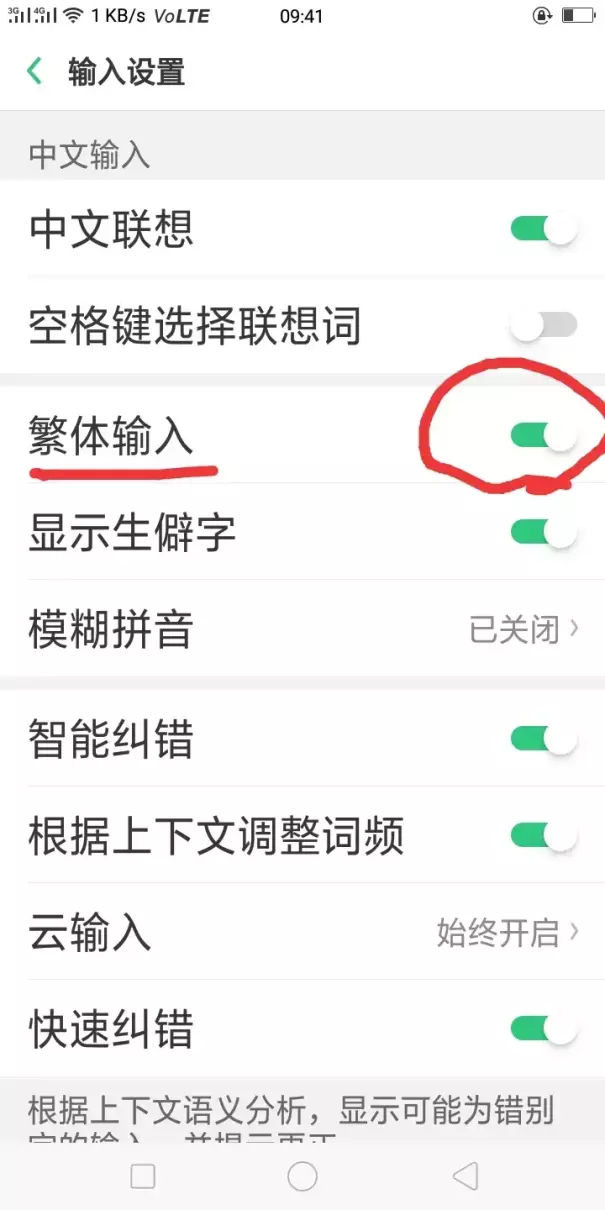 手机输入法是繁体字怎么切换成简体(4)
