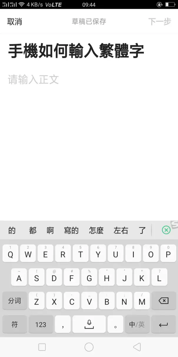手机输入法是繁体字怎么切换成简体(5)