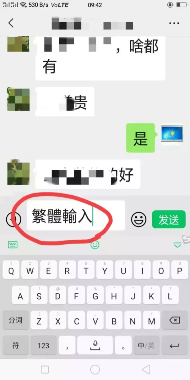 手机输入法是繁体字怎么切换成简体(6)