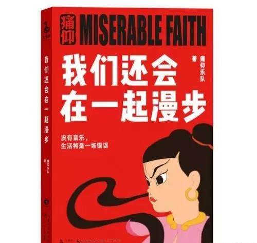 再见我的凯鲁亚克表达了什么意思(3)