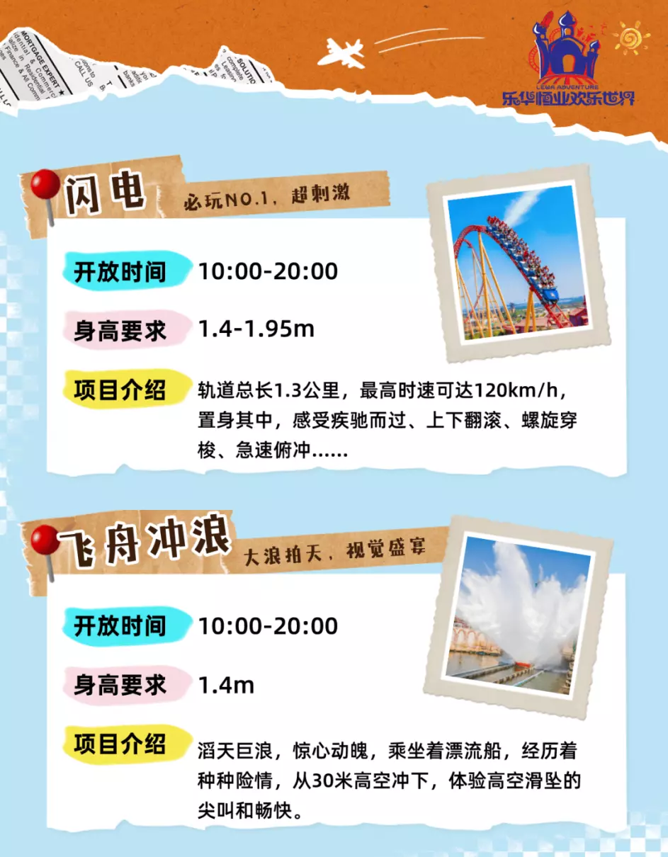 西安乐华欢乐世界门票包含哪些项目(2)