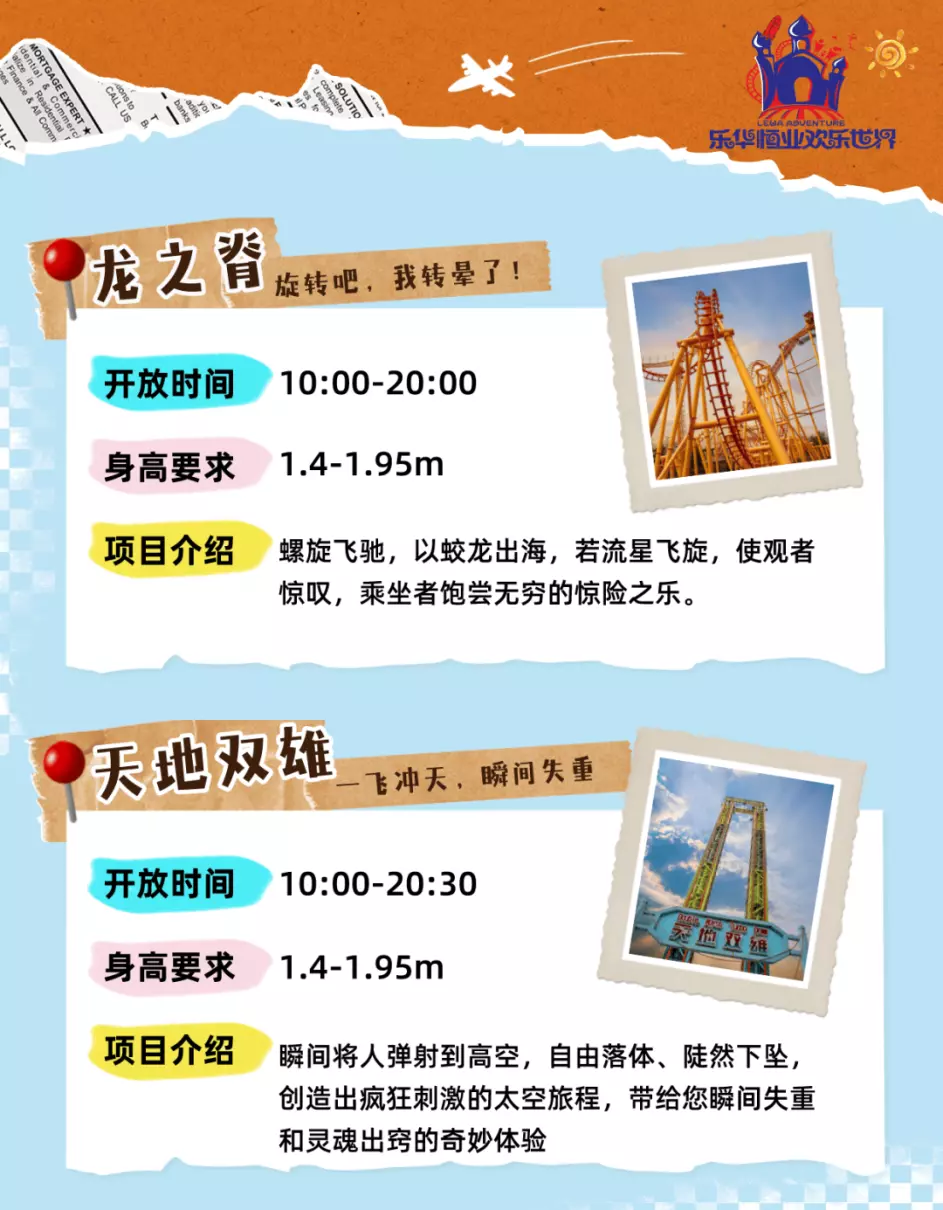 西安乐华欢乐世界门票包含哪些项目(3)