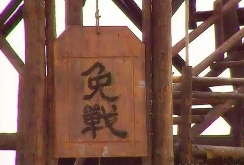 为什么古代挂免战牌就不打(1)