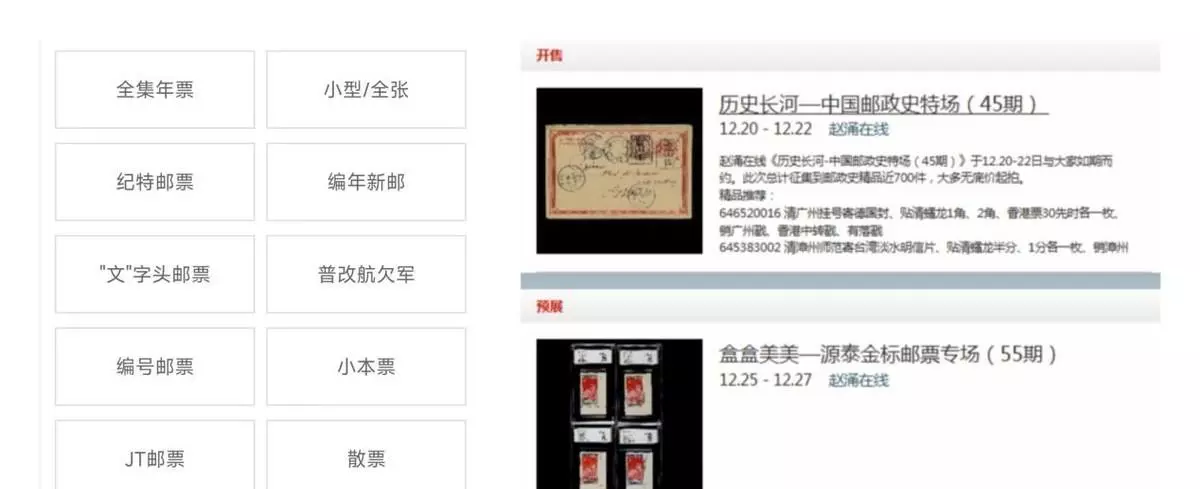 老邮票可以在哪里交易(3)