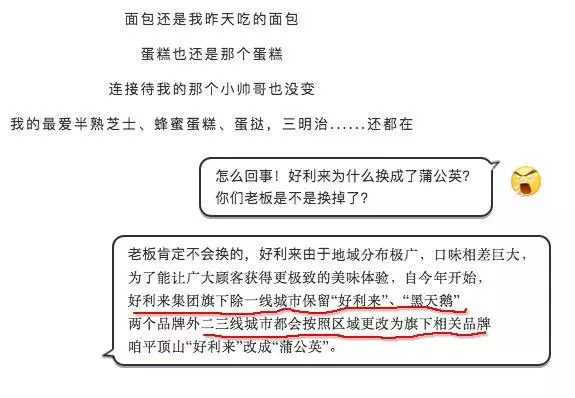 济南好利来和好利来是一家吗(2)