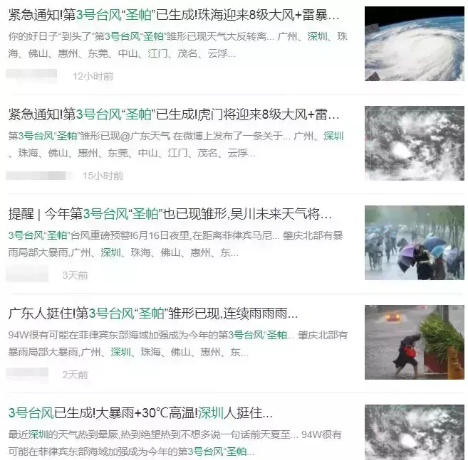 3号台风是谣言吗(7)