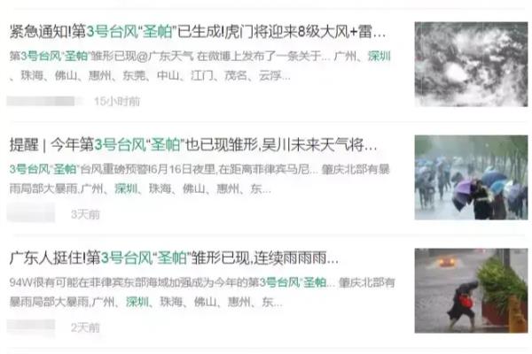 3号台风是谣言吗.