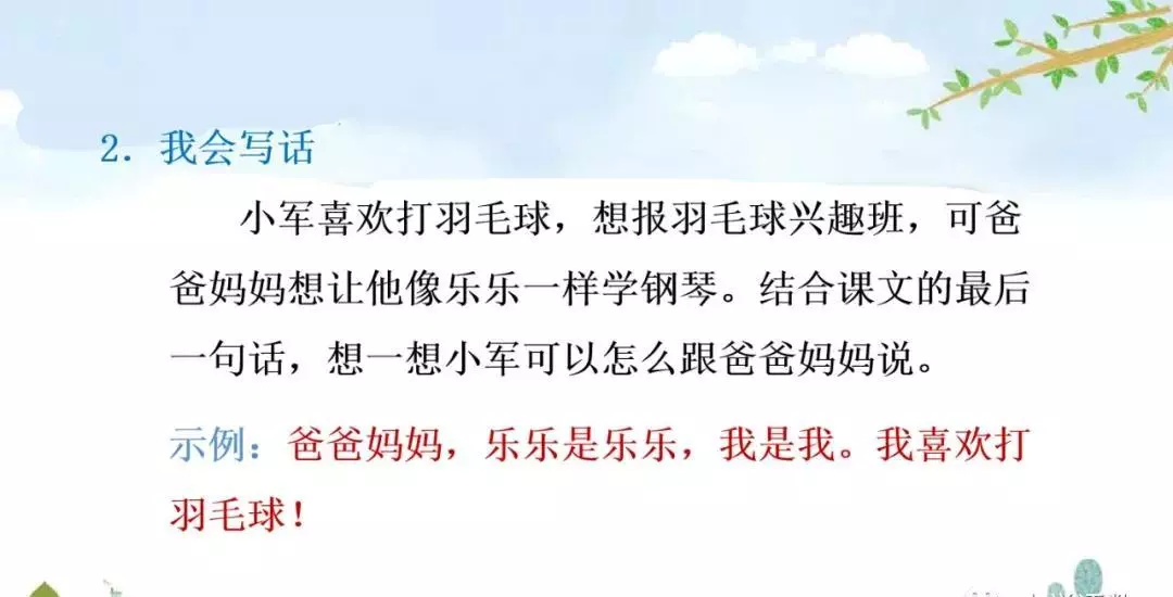 小溪像什么似的什么造句二年级(88)