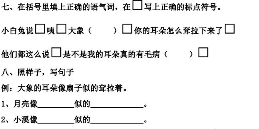 小溪像什么似的什么造句二年级(90)
