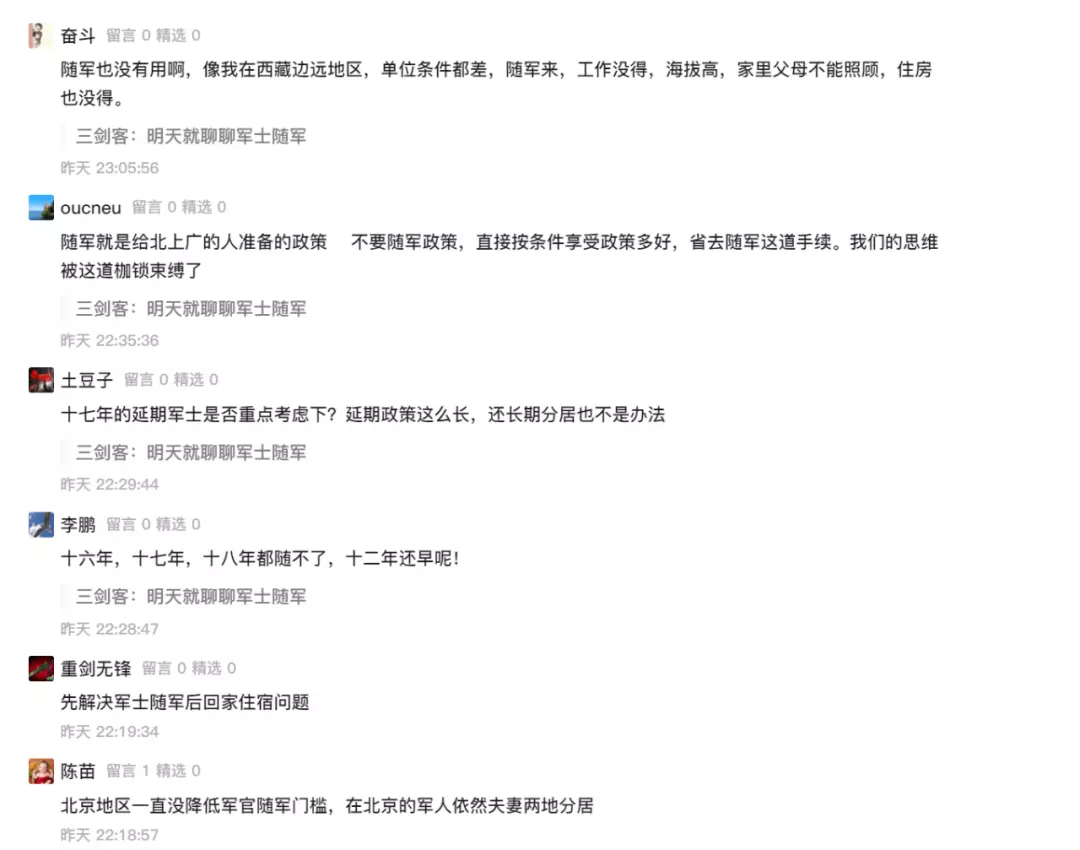 排长的妻子可以随军吗(3)