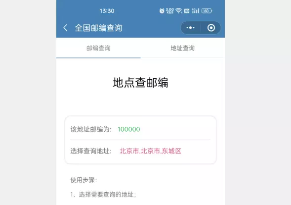 529931是哪里的邮政编码(1)