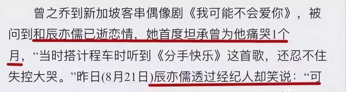 辰亦儒交往过的女友(36)