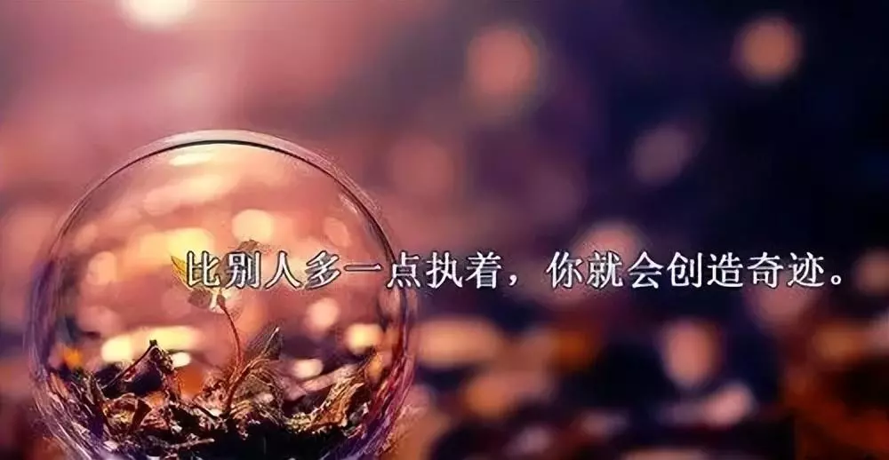 16句适合作为座右铭的励志古诗词(2)