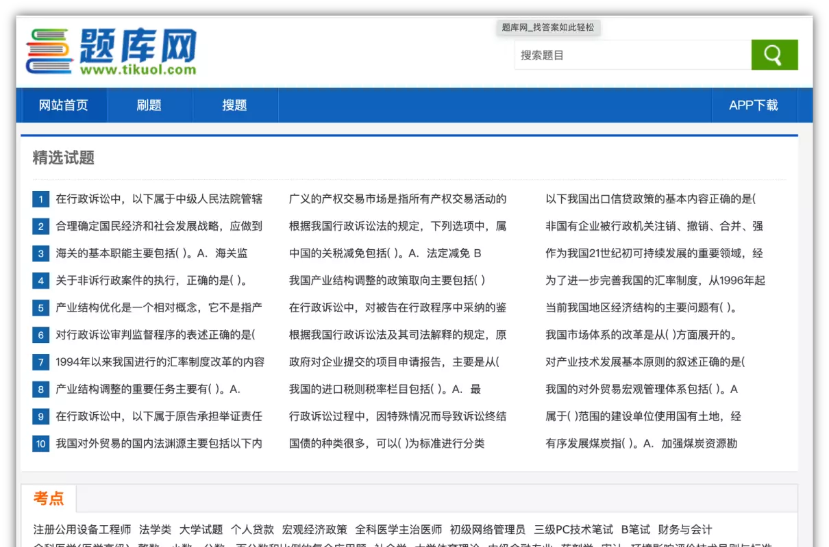 高数题目用什么搜题(3)