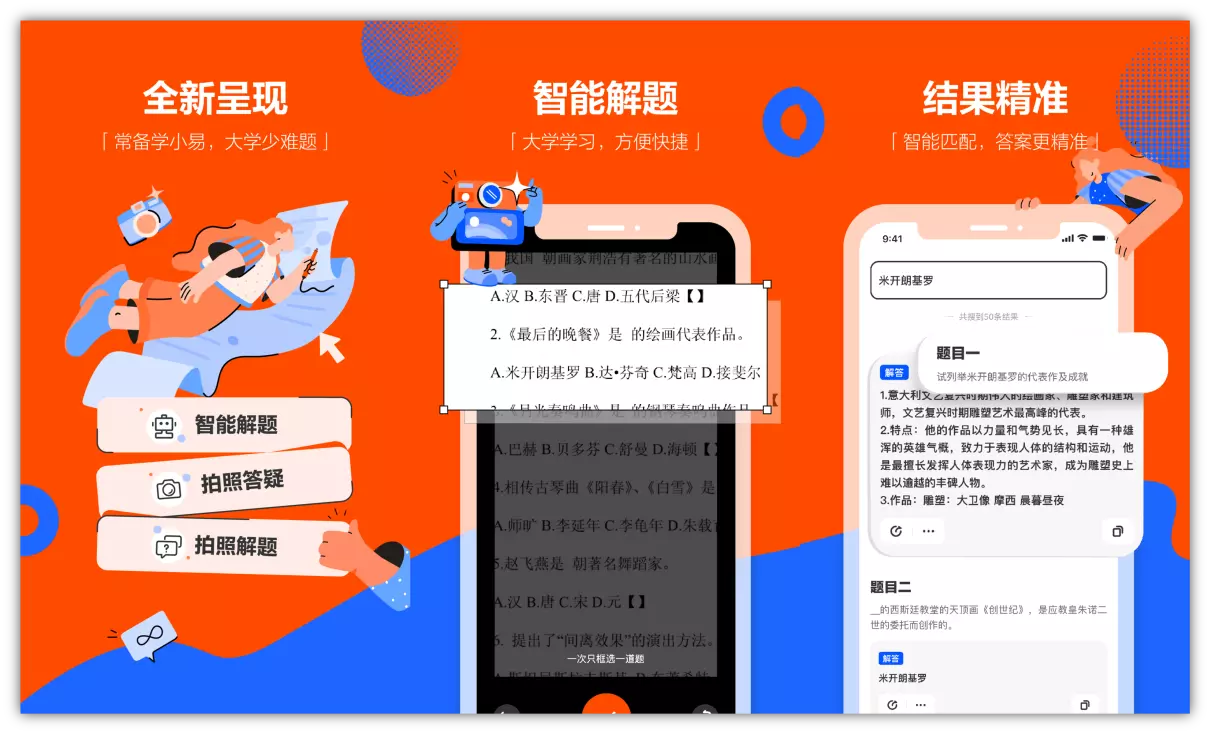 高数题目用什么搜题(5)