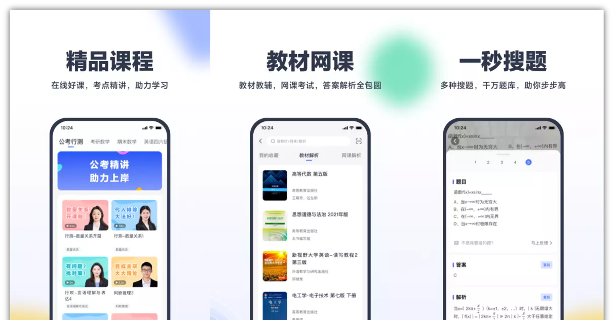 高数题目用什么搜题(6)