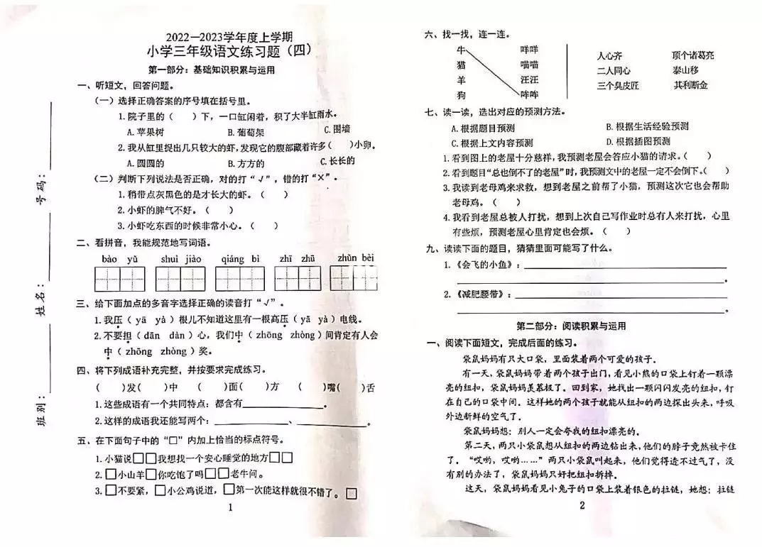 浓密的近义词是什么 三年级(1)