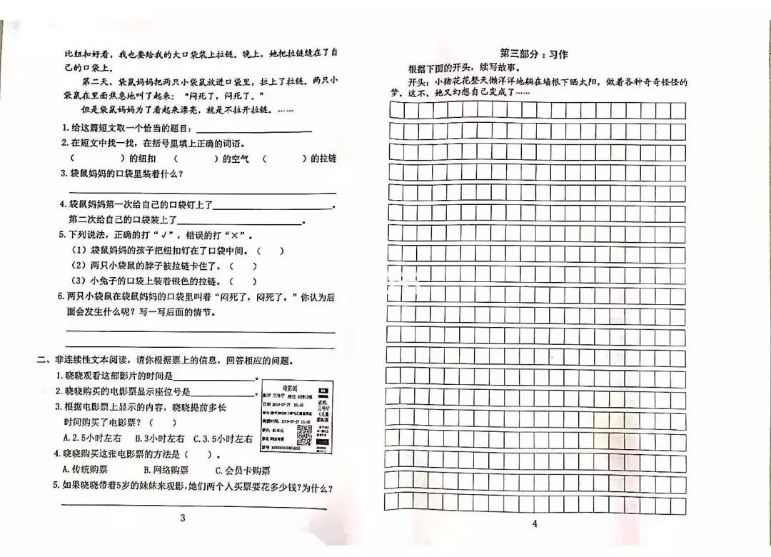浓密的近义词是什么 三年级(2)