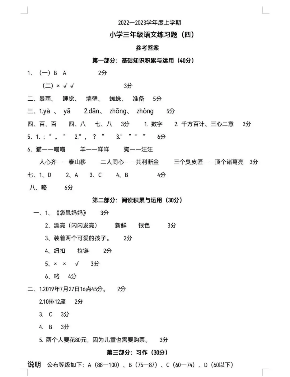 浓密的近义词是什么 三年级(3)