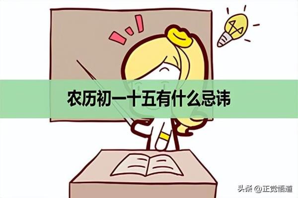 每月初一有什么说法.