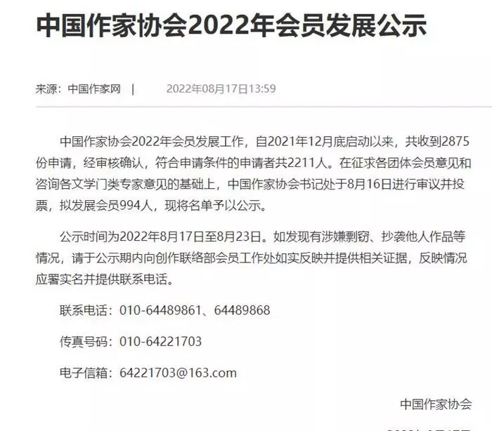 作家协会是什么性质单位(2)