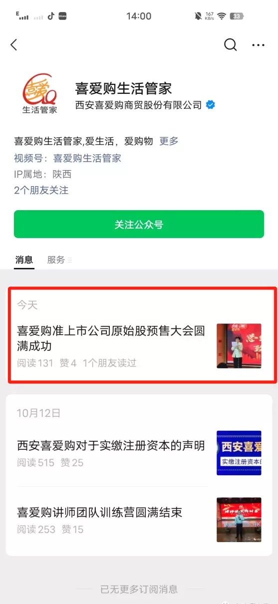 万里印刷与喜爱购重组了吗(2)