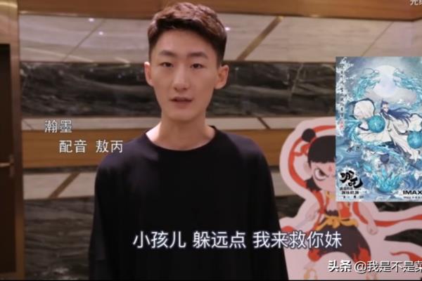 动画片哪吒配音演员表.