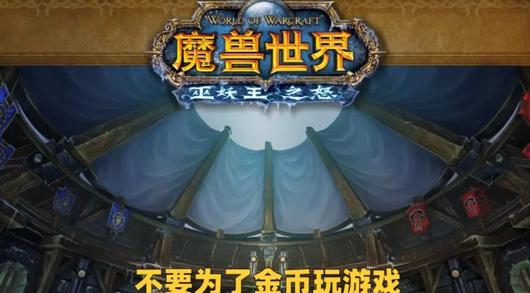 魔兽世界玩家都去玩什么了(2)