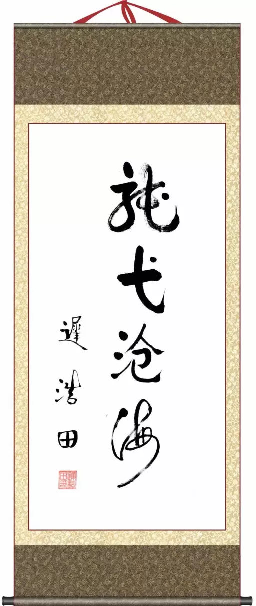 张文台书法值钱吗(35)