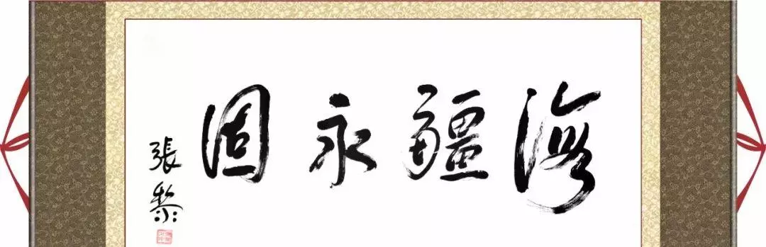 张文台书法值钱吗(74)