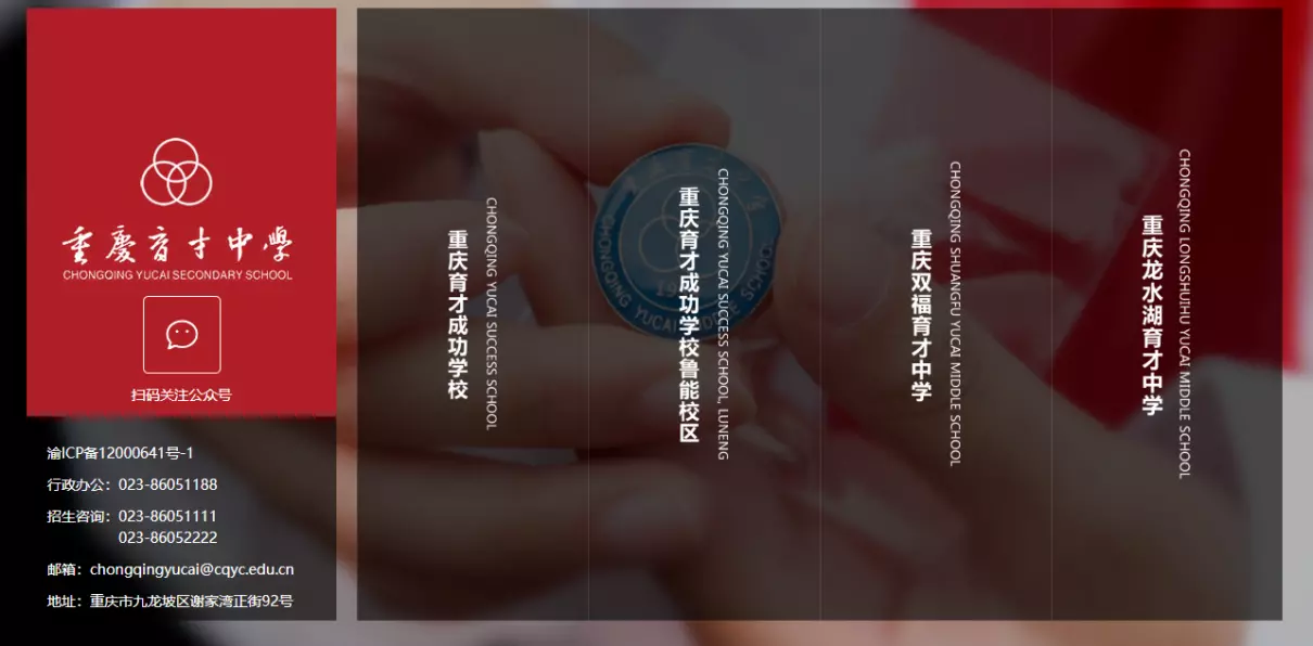 重庆市朝阳中学排名(12)