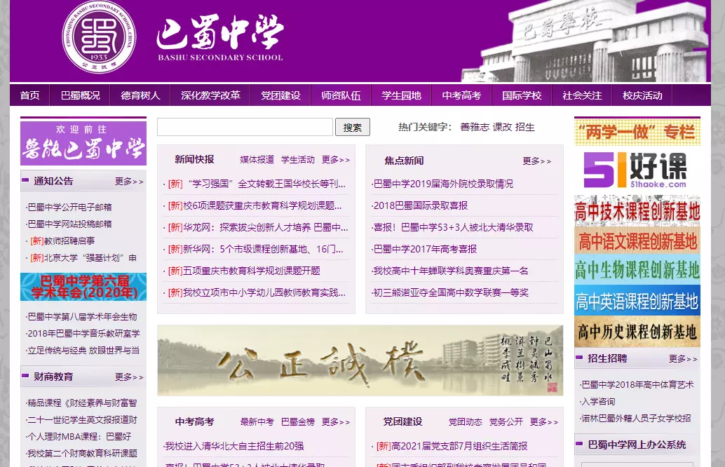 重庆市朝阳中学排名(5)