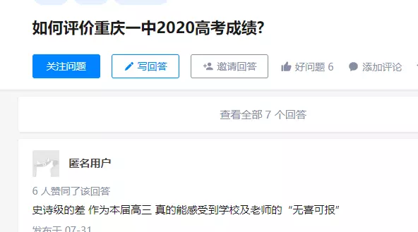 重庆市朝阳中学排名(7)