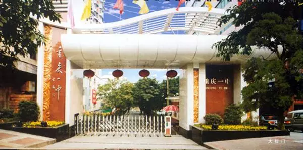 重庆市朝阳中学排名(8)